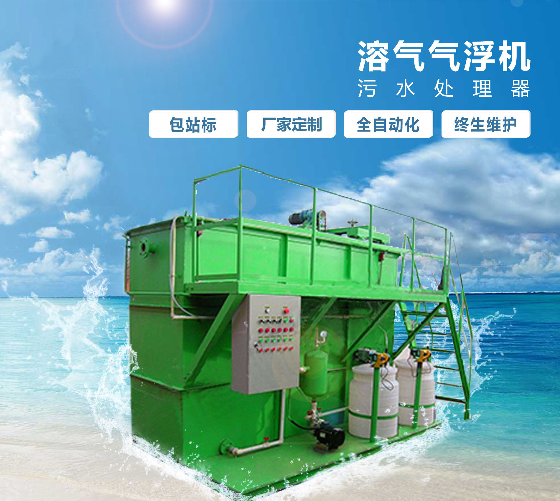 铁东溶气气浮机